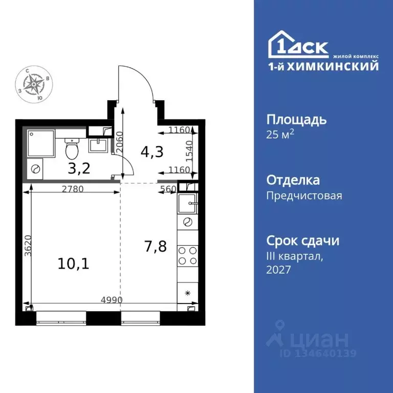 Студия Московская область, Химки Клязьма-Старбеево мкр, Международный ... - Фото 1