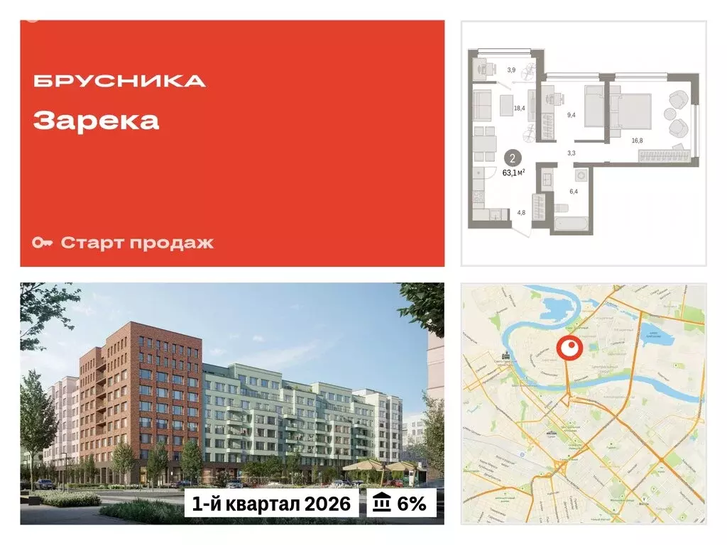 3-комнатная квартира: Тюмень, Мысовская улица, 26к1 (63.05 м) - Фото 0