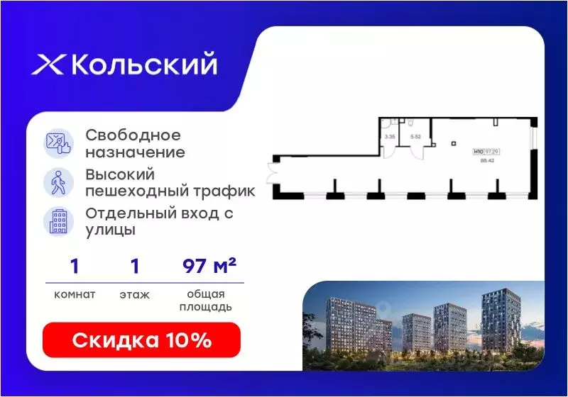 Помещение свободного назначения в Мурманская область, Мурманск Долина ... - Фото 1