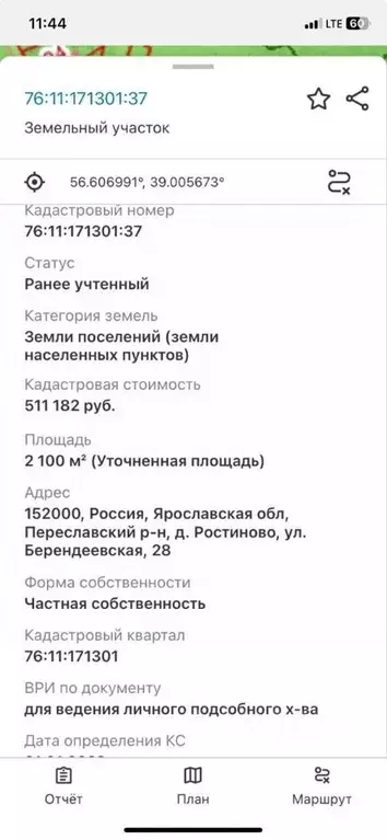 Участок в Ярославская область, Переславль-Залесский городской округ, ... - Фото 1