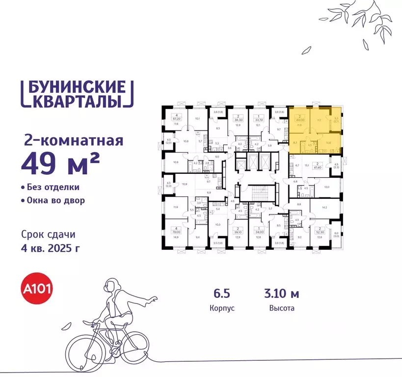 2-к кв. Москва Бунинские Кварталы жилой комплекс, 6.1 (49.0 м) - Фото 1