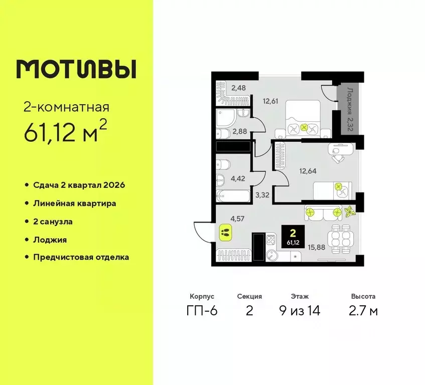 2-к кв. Тюменская область, Тюмень ул. Андрея Приказнова, 1 (61.12 м) - Фото 0