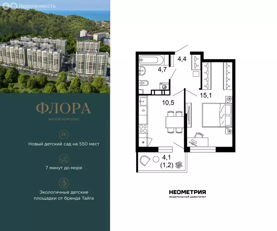 1-комнатная квартира: Сочи, улица Искры, 66/9к8 (35.8 м) - Фото 1