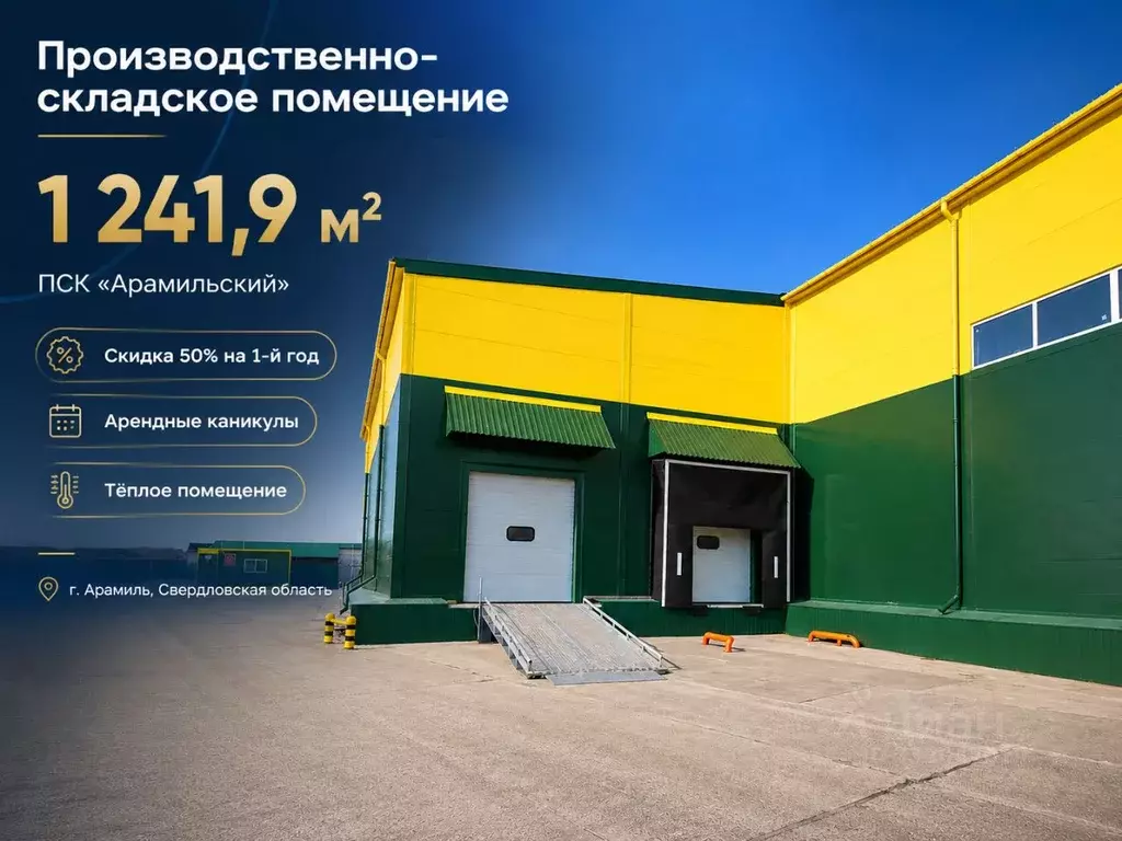 Помещение свободного назначения в Свердловская область, Арамиль ... - Фото 1