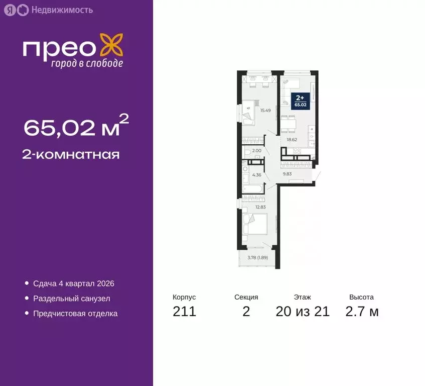 2-комнатная квартира: Тюмень, Арктическая улица, 6 (65.02 м) - Фото 0