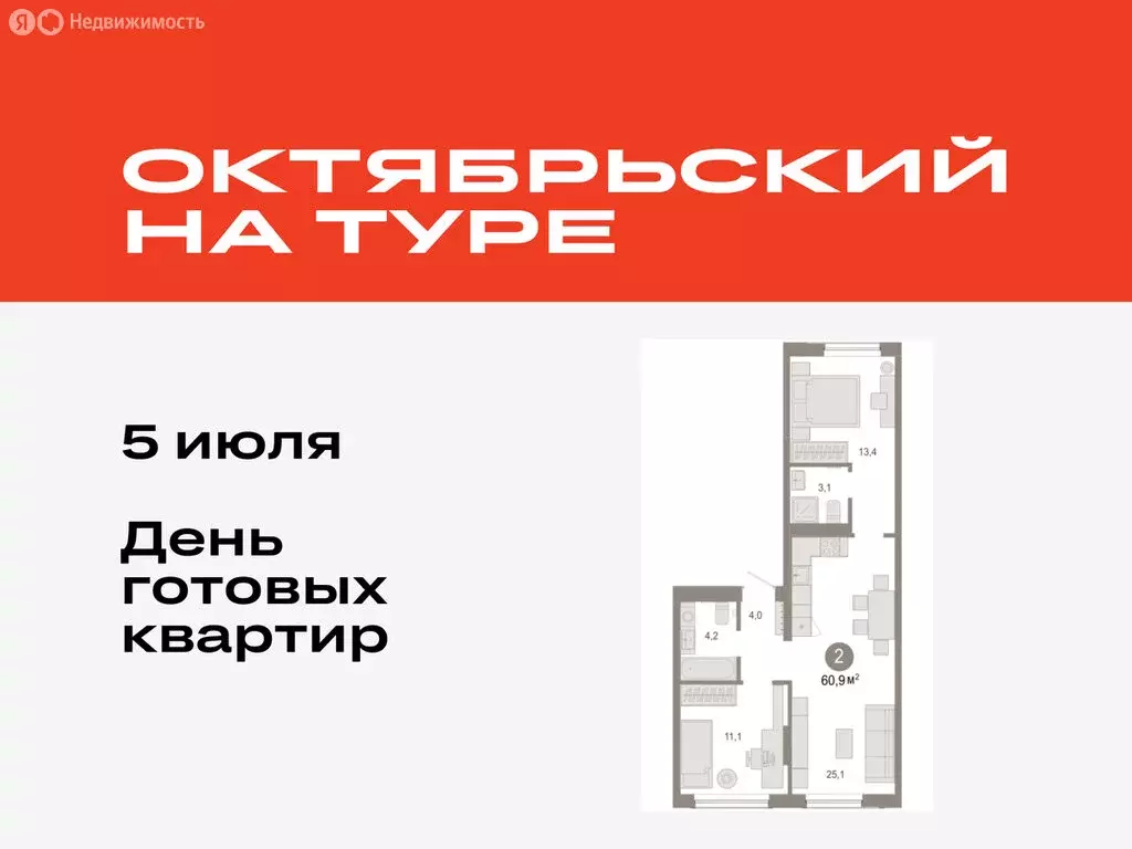 2-комнатная квартира: Тюмень, микрорайон ДОК, ЖК Октябрьский на Туре ... - Фото 0
