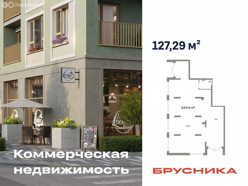 Помещение свободного назначения (127.29 м) - Фото 0