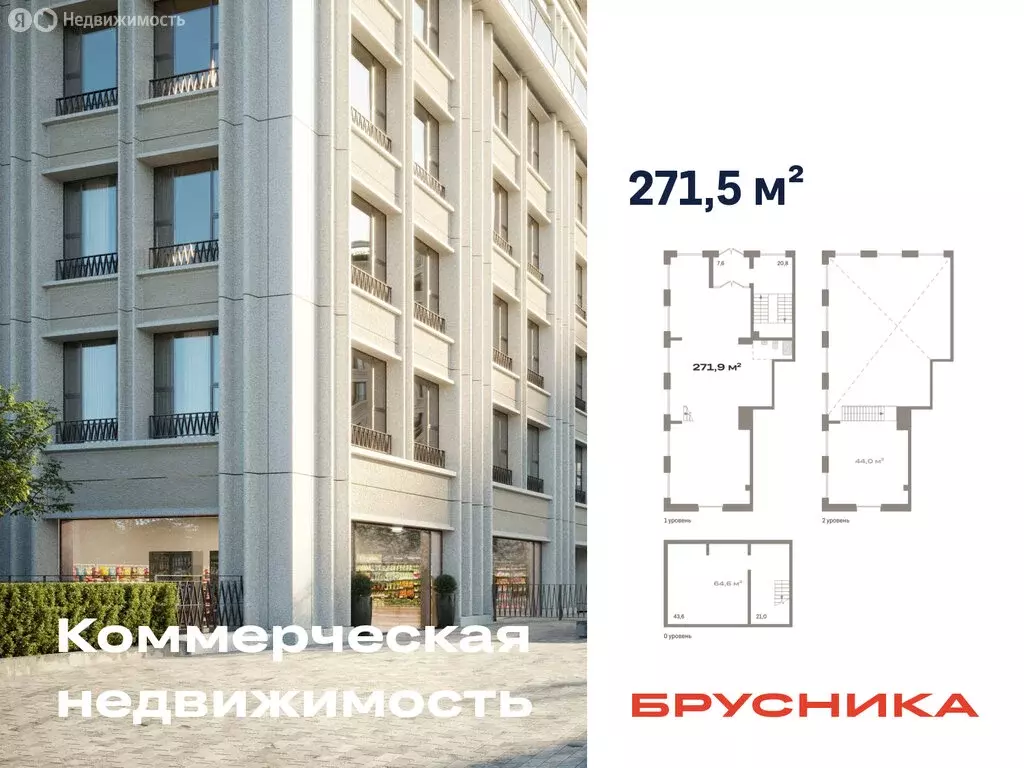 Помещение свободного назначения (271.5 м) - Фото 1