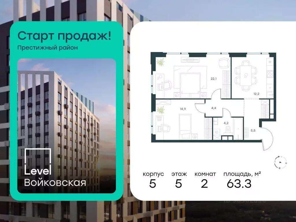 2-к кв. Москва Левел Войковская жилой комплекс (63.3 м) - Фото 1