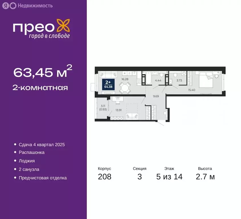 2-комнатная квартира: Тюмень, Арктическая улица, 14 (63.45 м) - Фото 0