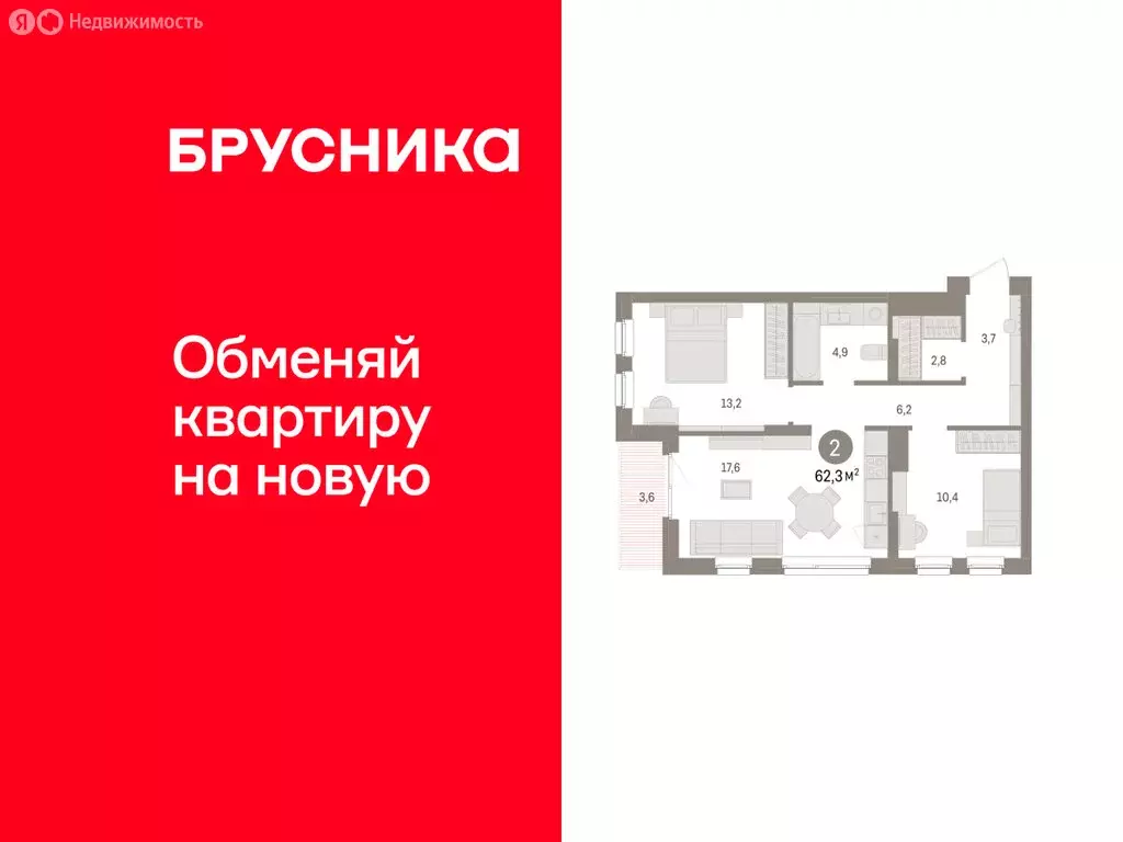 2-комнатная квартира: Челябинская область, Сосновский муниципальный ... - Фото 1