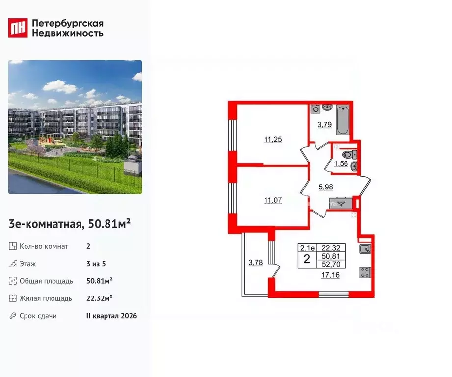 2-к кв. Санкт-Петербург Волхонское ш., 23к1 (50.81 м) - Фото 1
