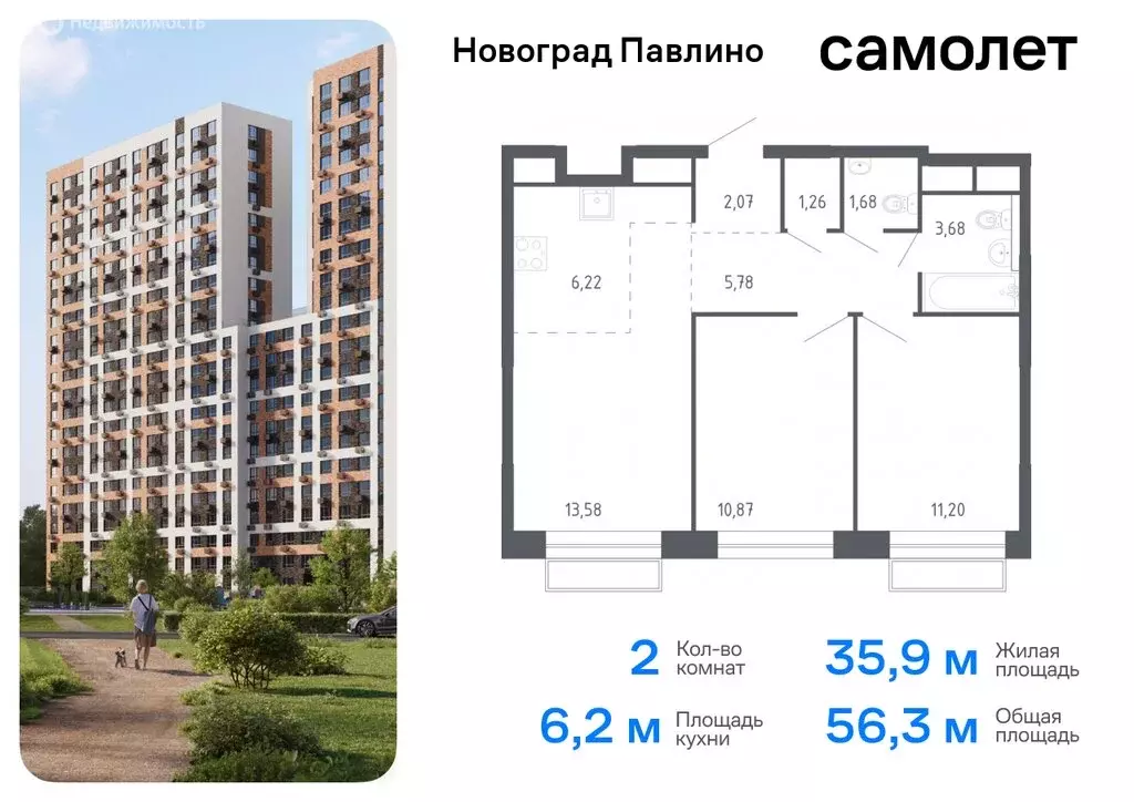 2-комнатная квартира: Балашиха, микрорайон Новое Павлино, жилой ... - Фото 0