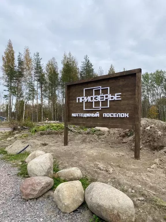 Участок в Ленинградская область, Выборгский район, Полянское с/пос, ... - Фото 1