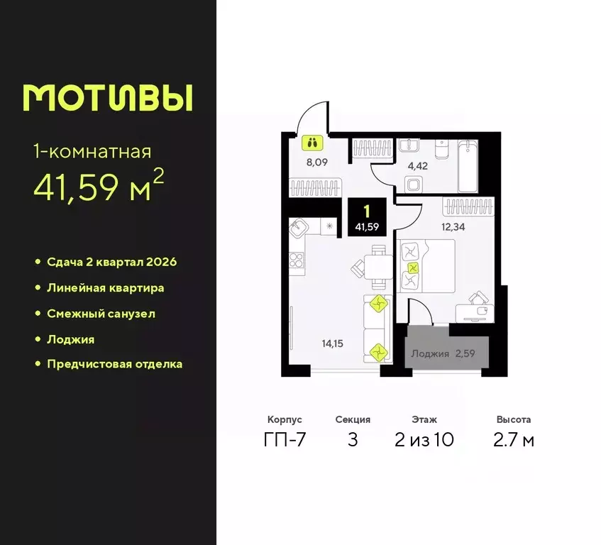 1-к кв. Тюменская область, Тюмень Мотивы жилой комплекс (41.59 м) - Фото 0