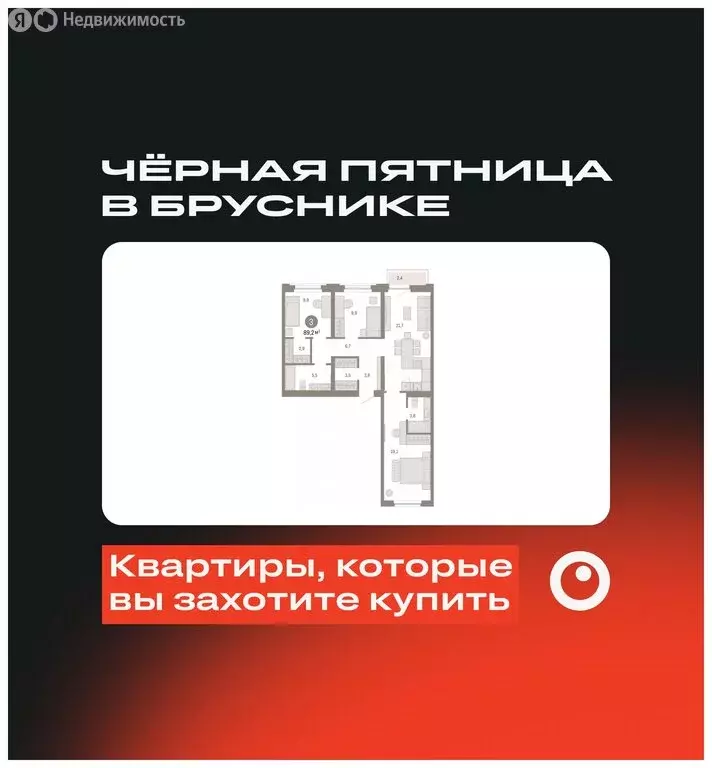 3-комнатная квартира: Тюмень, Мысовская улица, 26к2 (89.23 м) - Фото 0