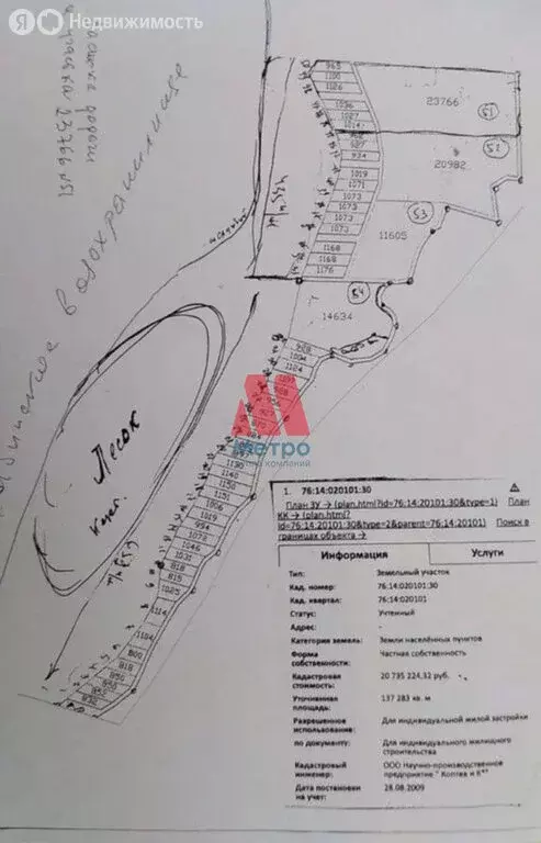 Участок в Ярославская область, Рыбинский муниципальный округ, деревня ... - Фото 2