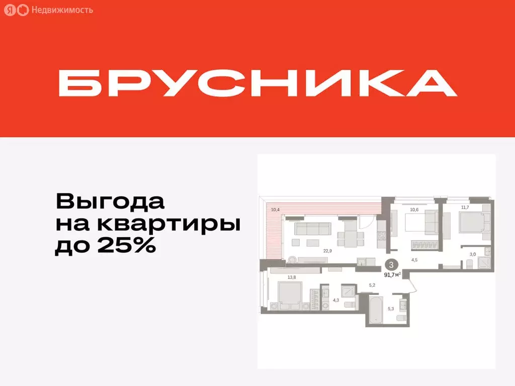 3-комнатная квартира: Тюмень, жилой комплекс На Минской (91.74 м) - Фото 0