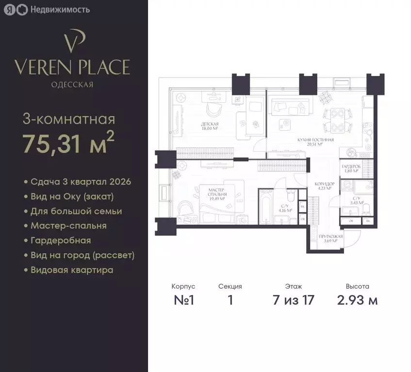 2-комнатная квартира: Нижний Новгород, ЖК Верен Плейс Одесская (75.31 ... - Фото 0