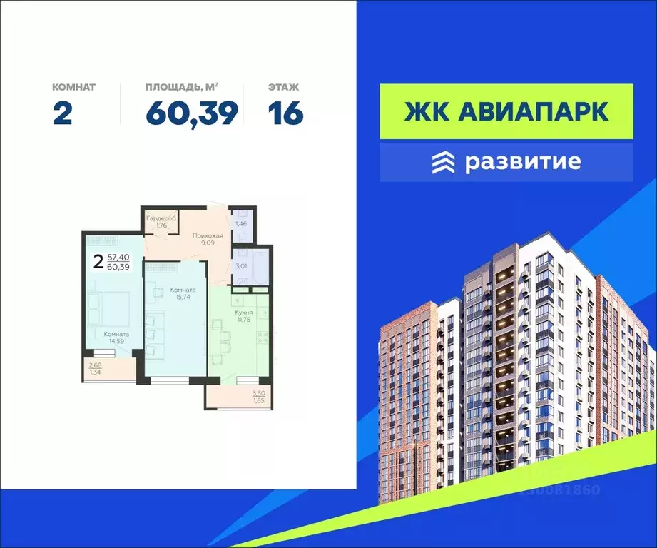2-к кв. Воронежская область, Воронеж Шилово мкр, Авиапарк жилой ... - Фото 0