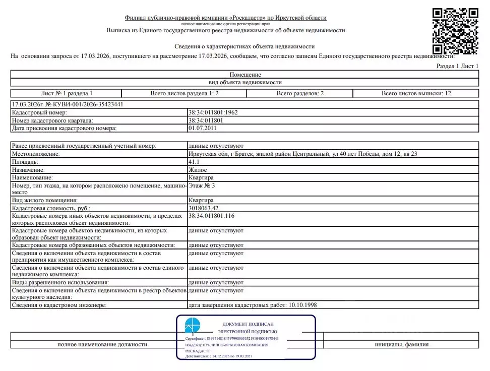 Свободной планировки кв. Иркутская область, Братск ул. 40 лет Победы, ... - Фото 1