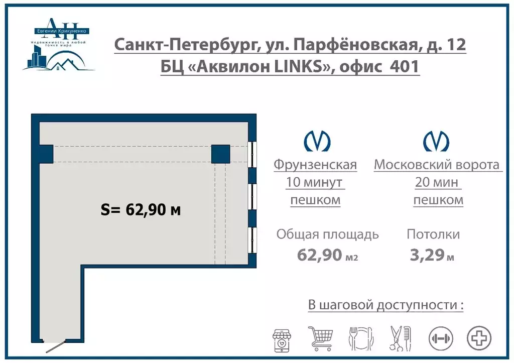 Офис в Санкт-Петербург ул. Парфеновская, 12 (63 м) - Фото 1