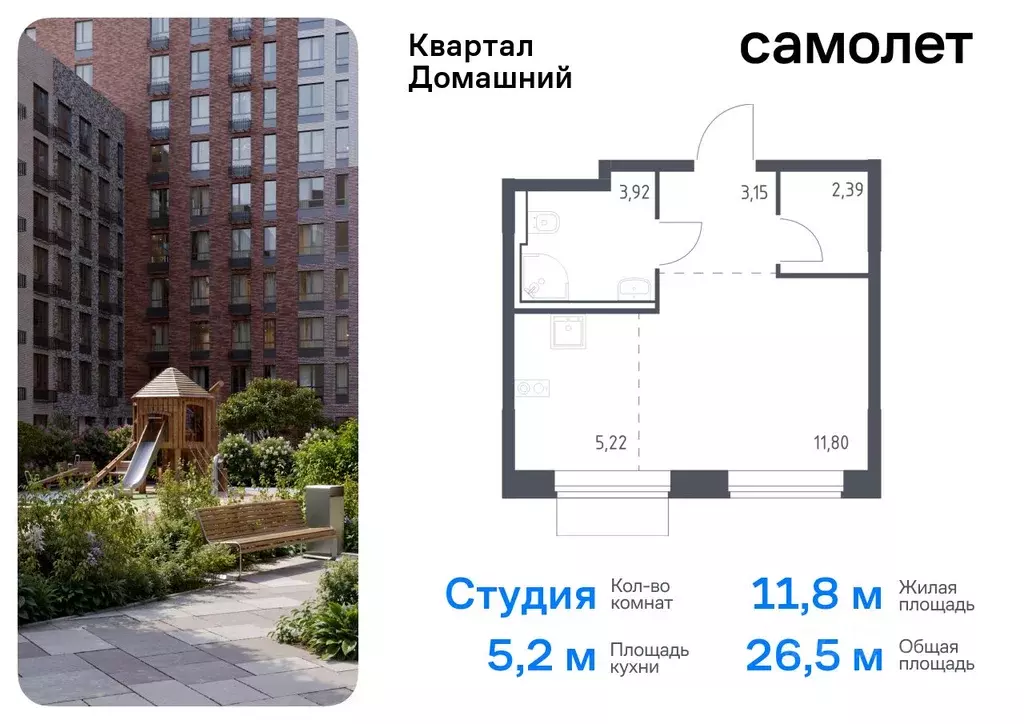 Студия Москва Квартал Домашний жилой комплекс, 1 (26.48 м) - Фото 0