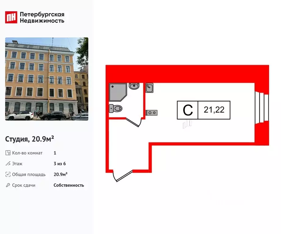 Студия Санкт-Петербург ул. Смолячкова, 17к2 (20.9 м) - Фото 1