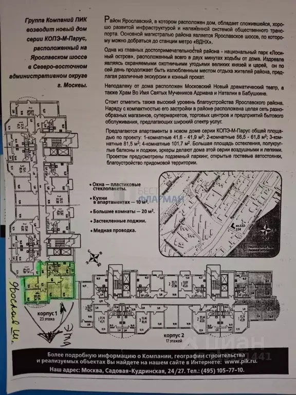4-к кв. Москва Ярославское ш., 124 (100.0 м) - Фото 1