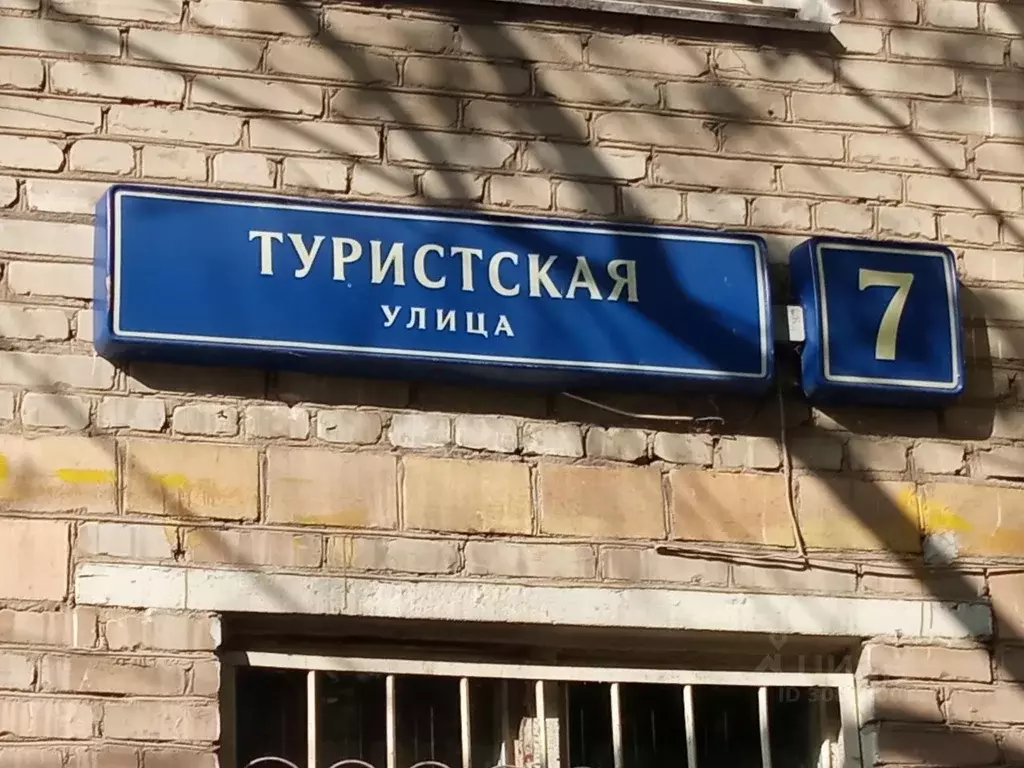 Помещение свободного назначения в Москва Туристская ул., 7 (78 м) - Фото 1