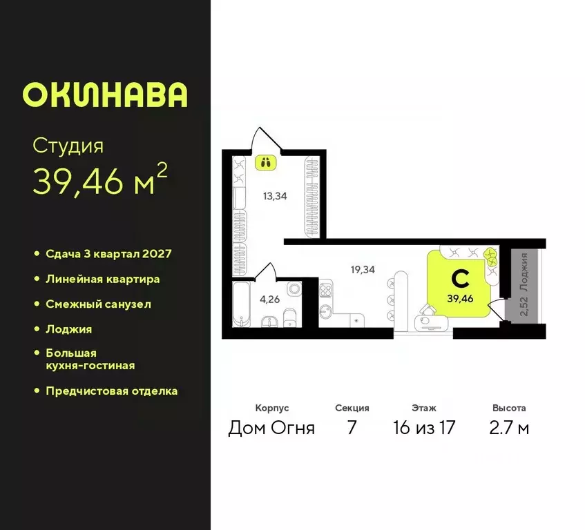 Студия Тюменская область, Тюмень Окинава жилой комплекс (39.46 м) - Фото 0