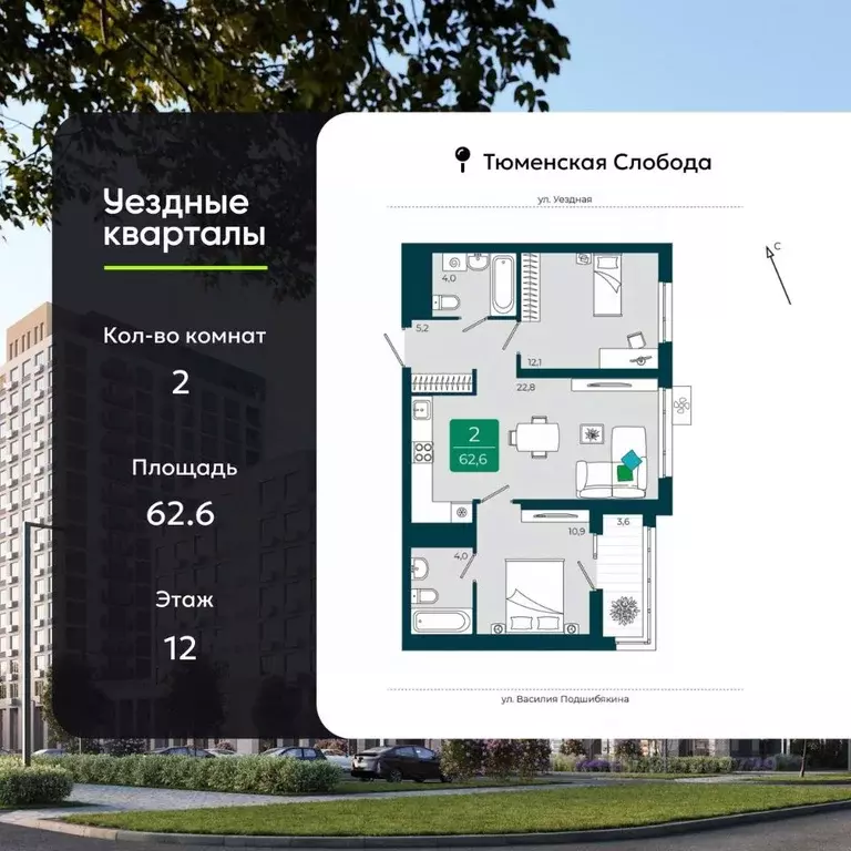 2-к кв. Тюменская область, Тюмень ул. Андрея Бушуева, 1к1 (62.6 м) - Фото 1