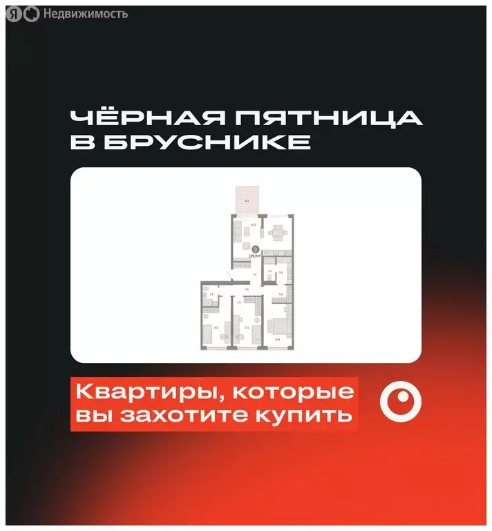 3-комнатная квартира: Новосибирск, Большевистская улица, с49 (124.98 ... - Фото 1