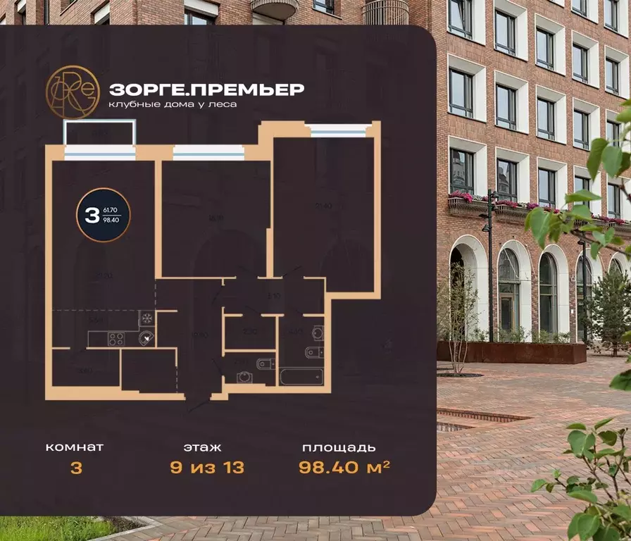 3-к кв. Башкортостан, Уфа ул. Рихарда Зорге, 73/1 (98.4 м) - Фото 1