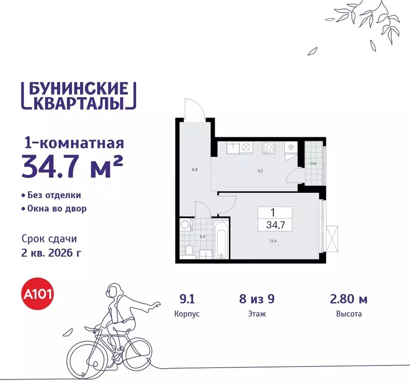 1-к кв. Москва Бунинские Кварталы жилой комплекс, 9.1 (34.7 м) - Фото 0