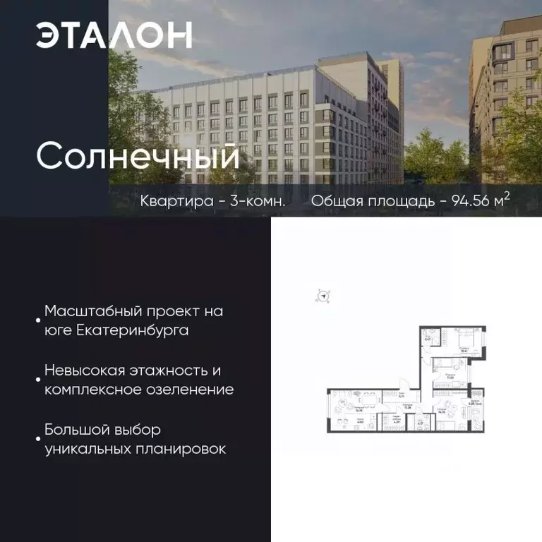 3-к кв. Свердловская область, Екатеринбург Солнечный жилрайон,  (94.56 ... - Фото 0
