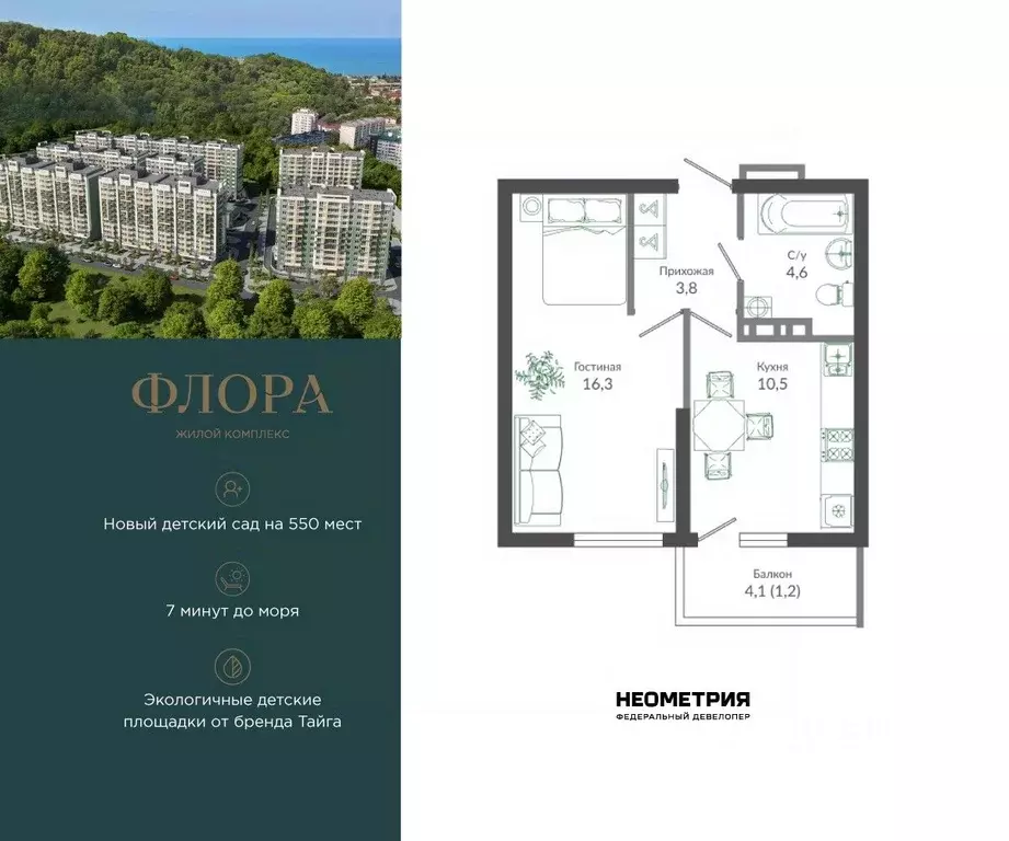 1-к кв. Краснодарский край, Сочи ул. Искры, 66/9к7 (36.6 м) - Фото 1