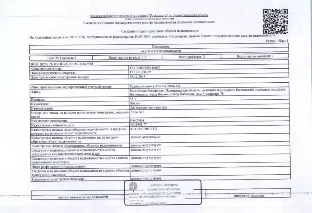 Свободной планировки кв. Ленинградская область, Волхов ул. Нахимова, 5 ... - Фото 2