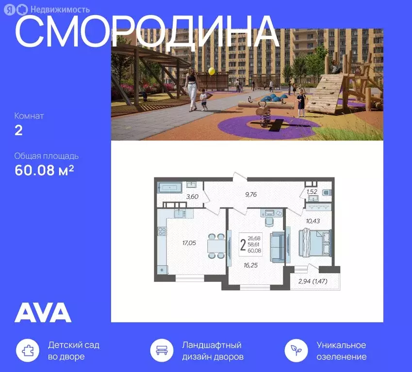 2-комнатная квартира: Краснодар, жилой комплекс Смородина (60.08 м) - Фото 0