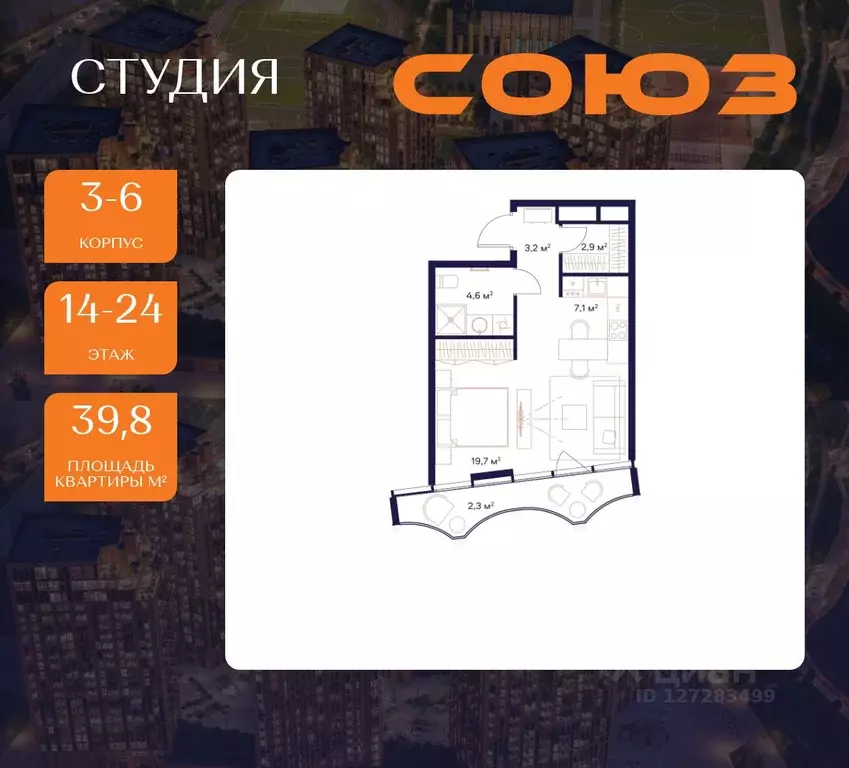 Студия Москва Союз жилой комплекс, к3 (39.8 м) - Фото 0