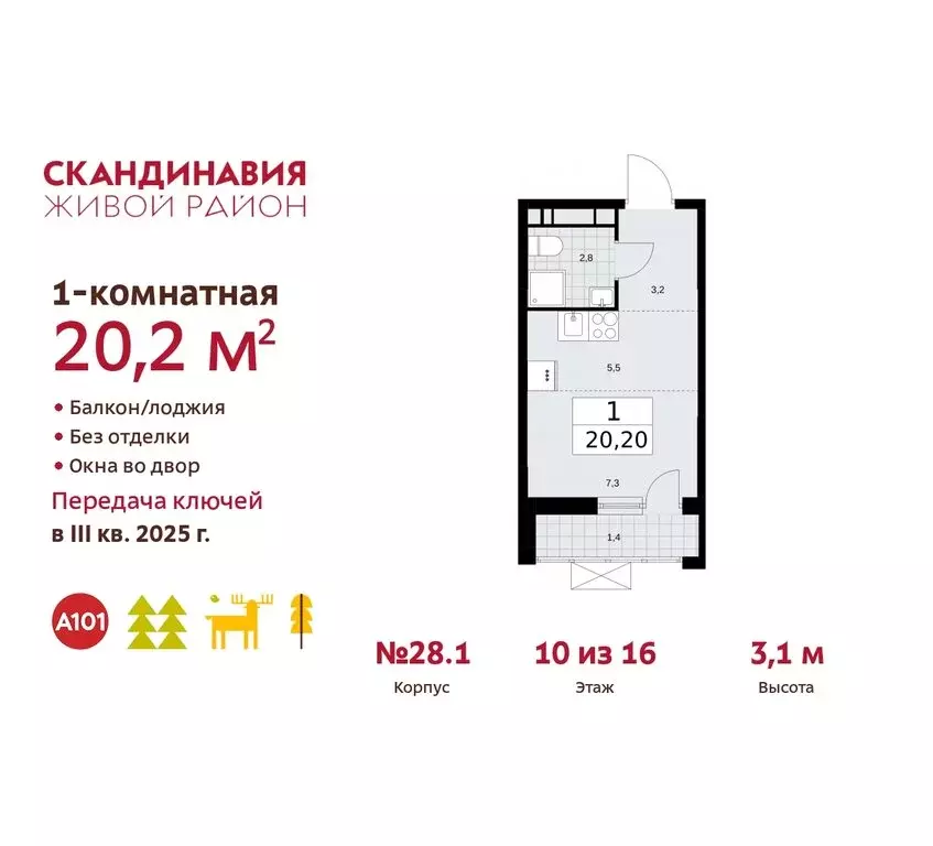 Квартира-студия: Москва, поселение Сосенское, квартал № 167 (20.2 м) - Фото 0