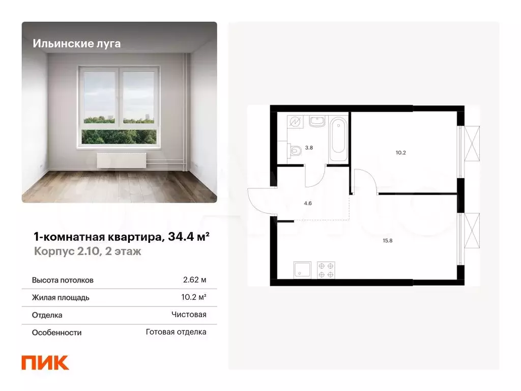 1-к. квартира, 34,4 м, 2/9 эт. - Фото 0