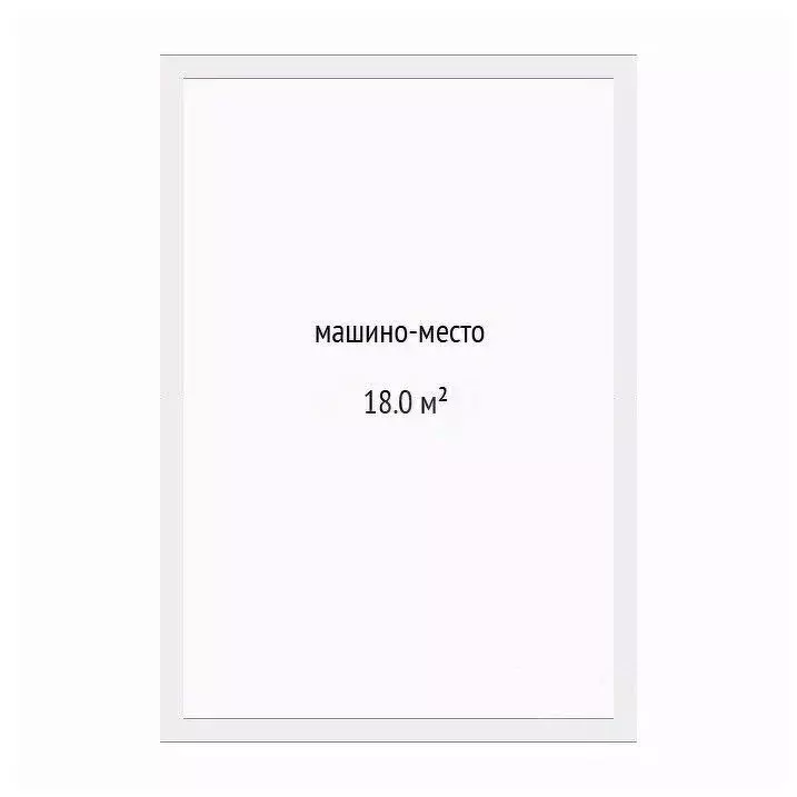 Гараж в Тюменская область, Тюмень ул. Ю.-Р.Г. Эрвье, 16к1 (18 м) - Фото 1