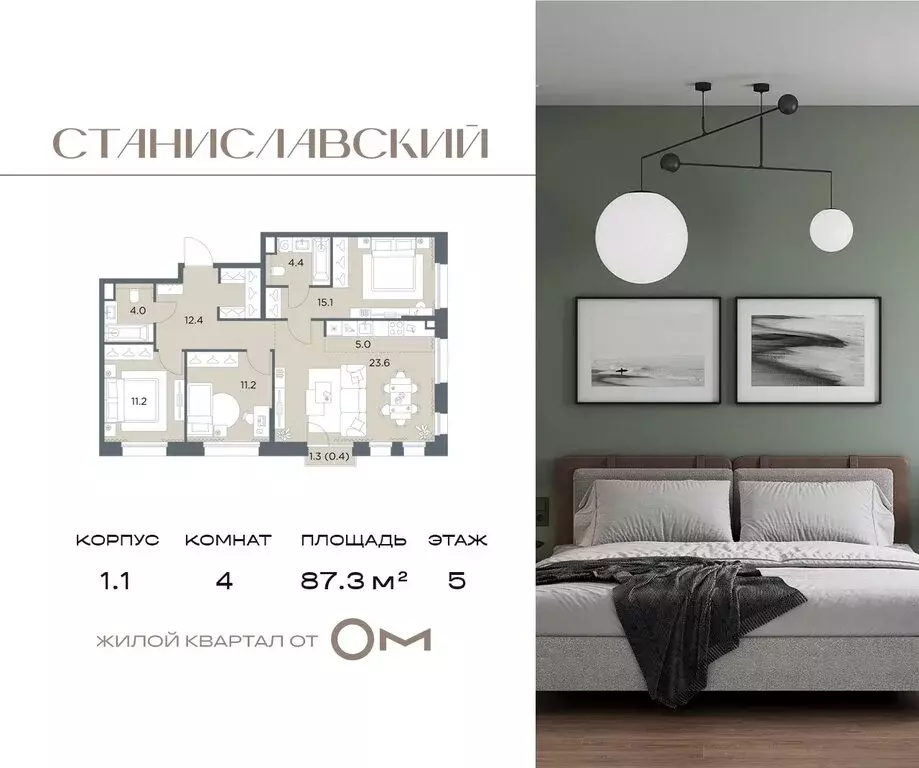 4-комнатная квартира: деревня Поздняково, жилой комплекс Станиславский ... - Фото 1