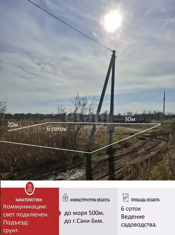 Участок в Крым, Сакский район, Новофедоровка пгт, Муравей СПК  (6.0 ... - Фото 2