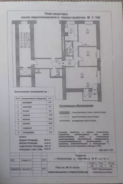 3-к кв. Калининградская область, Калининград ул. Сергеева, 61 (60.6 м) - Фото 1