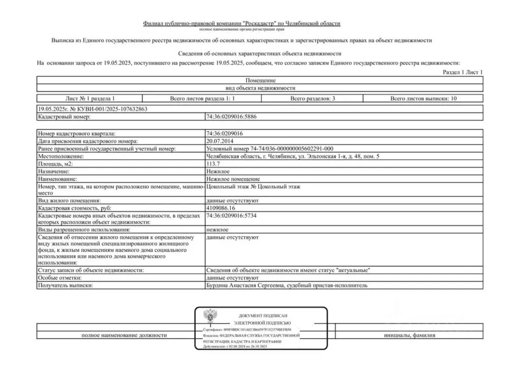 Помещение свободного назначения в Челябинская область, Челябинск ул. ... - Фото 1