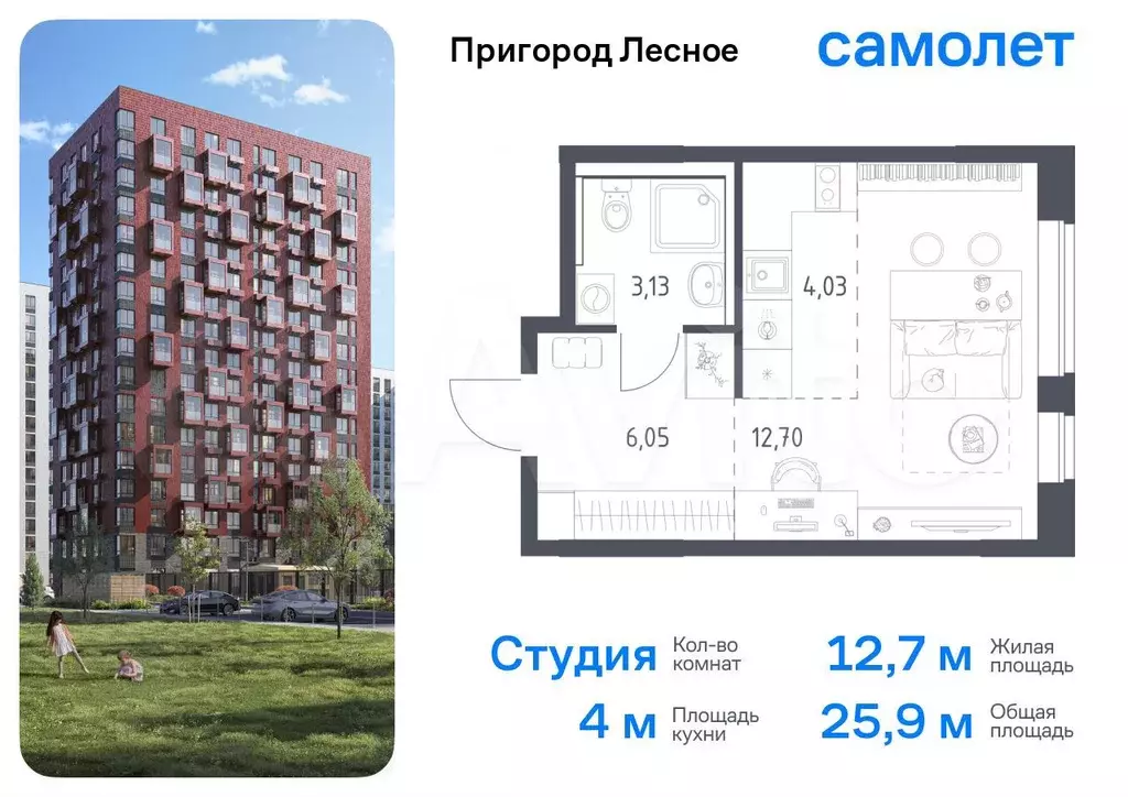 Квартира-студия, 25,9 м, 3/17 эт. - Фото 0