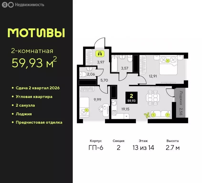 2-комнатная квартира: Тюмень, жилой комплекс Мотивы (59.93 м) - Фото 0