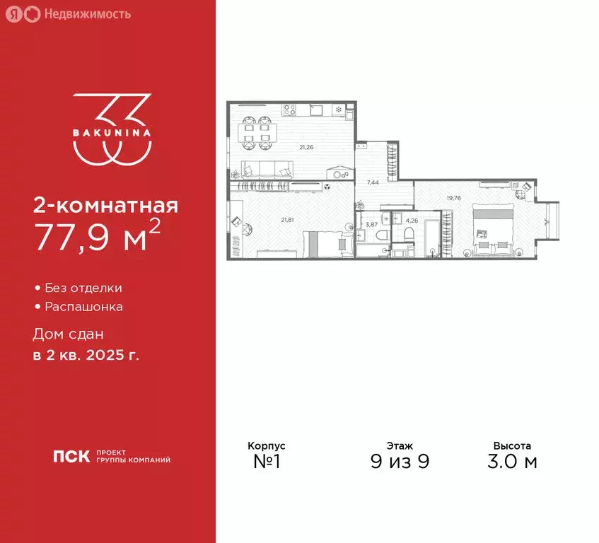 2-комнатная квартира: Санкт-Петербург, проспект Бакунина, 33 (77.9 м) - Фото 1
